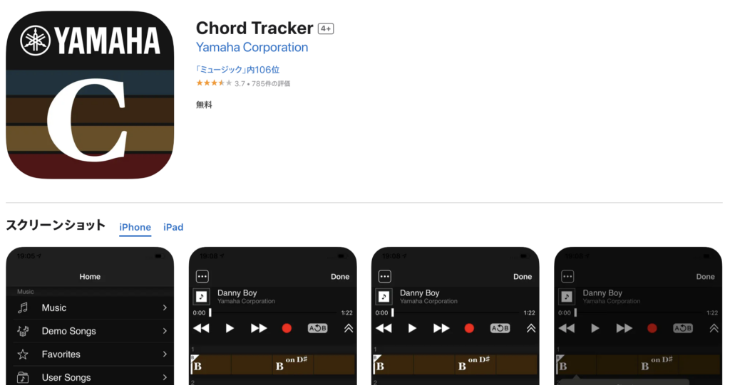 コード進行を解析してくれる「Chord Tracker」 