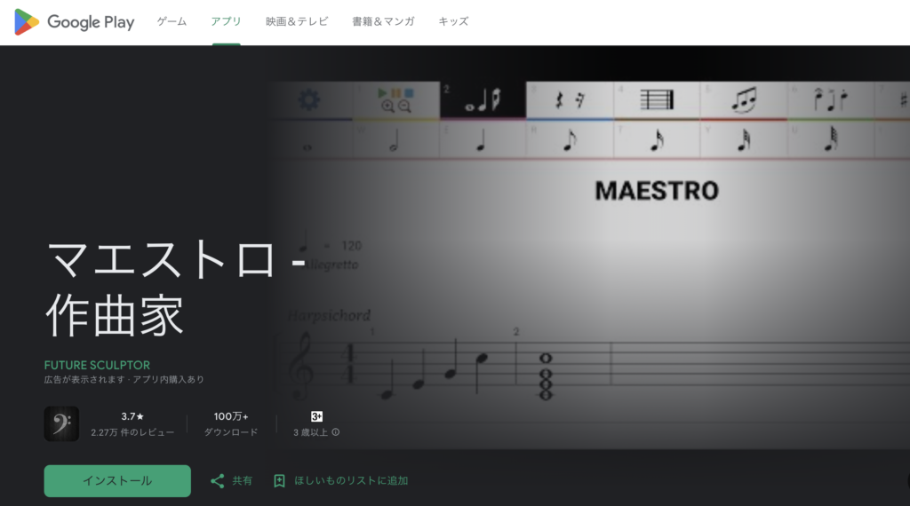 アイデアをすぐ作曲に反映できる「マエストロ」