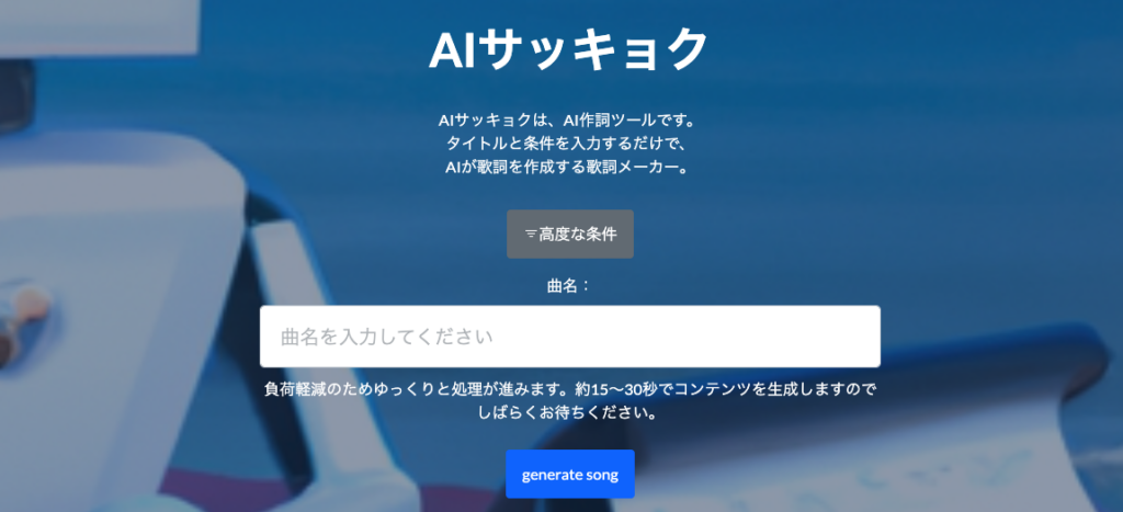 AIサッキョク 